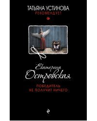 Победитель не получит ничего