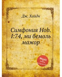 Симфония Hob.I:74, ми бемоль мажор
