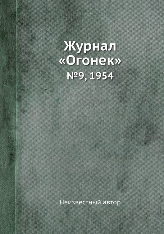 Журнал «Огонек»
