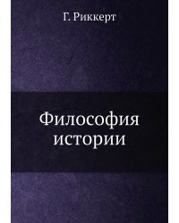 Философия истории