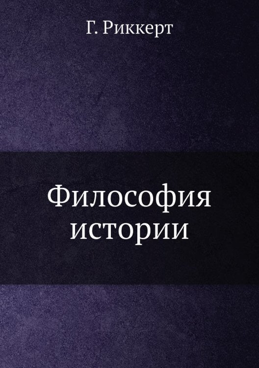 Философия истории