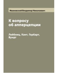 К вопросу об апперцепции