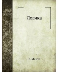 Логика