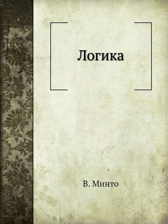 Логика Логика
