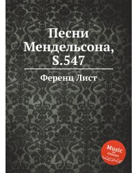 Песни Мендельсона, S.547