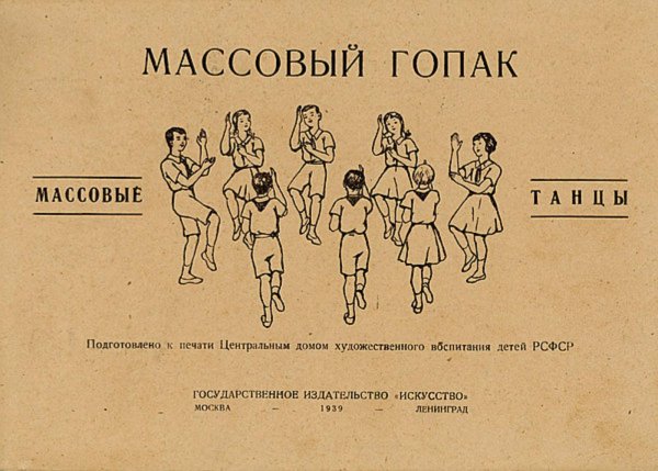 Обложка книги «Массовый гопак» — Нет автора, ISBN 9785521971121
