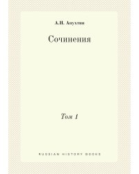 Сочинения