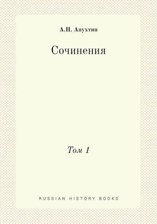 Сочинения