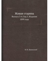 Живая старина