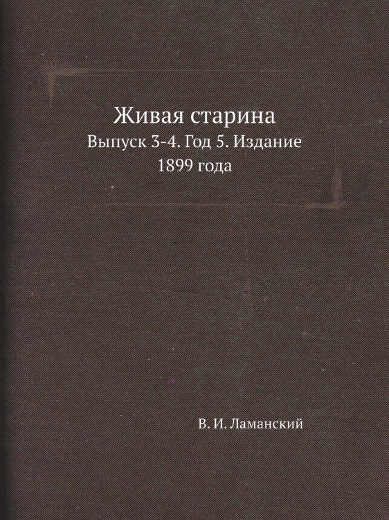 Живая старина