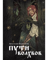 Пути волхвов