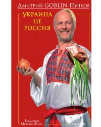 Украина це Россия
