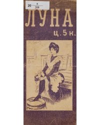 Луна