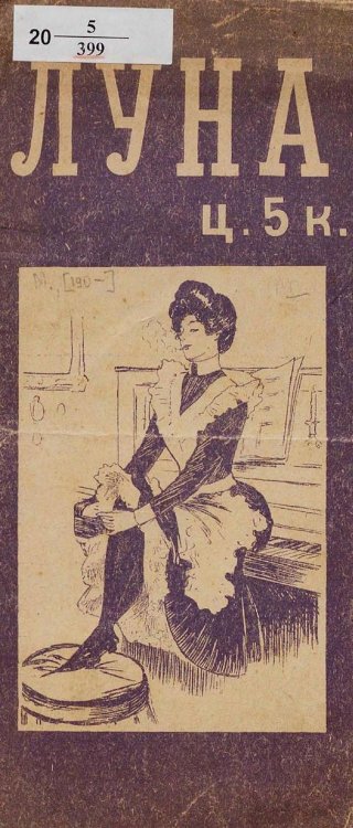 Обложка книги «Луна» — Нет автора, ISBN 9785521960033