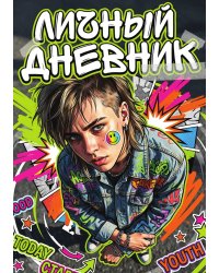 Личный дневник, Дизайн: "Метранпаж" 100 страниц, А5