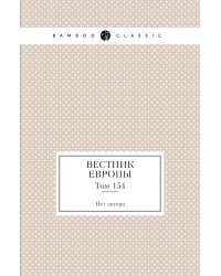 Вестник Европы
