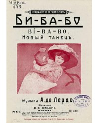 Би-ба-бо