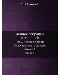 Полное собрание сочинений