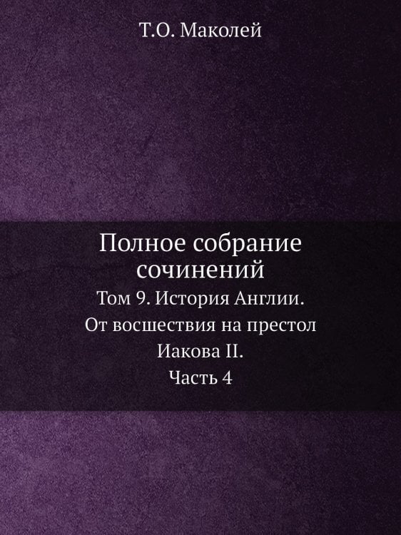 Полное собрание сочинений