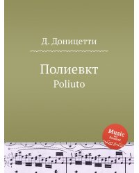 Полиевкт