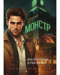 Кризисный центр "Монстр"