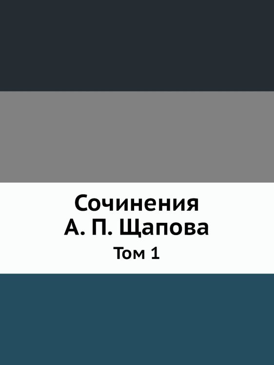 Сочинения а