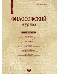 Философский журнал