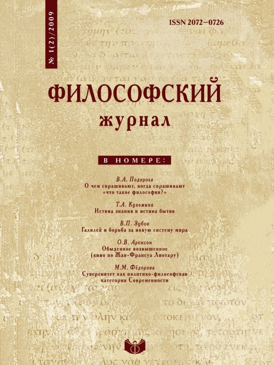 Философский журнал