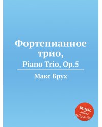 Фортепианное трио,