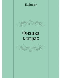 Физика в играх