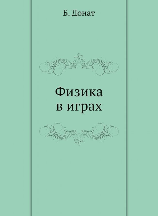 Физика в играх Физика в играх