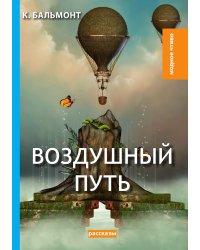 Воздушный путь