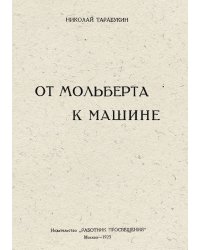 От мольберта к машине