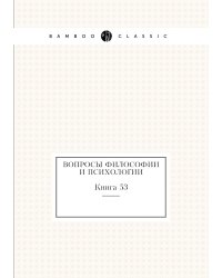 Вопросы философии и психологии