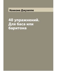 40 упражнений. Для баса или баритона