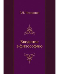 Введение в философию