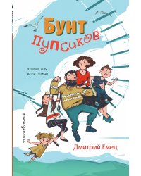 Бунт пупсиков (выпуск 1)