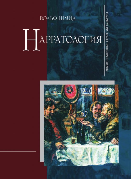 Нарратология Нарратология