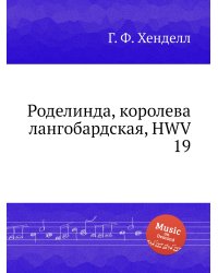 Роделинда, королева лангобардская, HWV 19