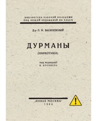 Дурманы (наркотики)