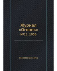 Журнал «Огонек»
