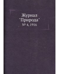 Журнал "Природа"