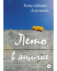 Лето в ящичке