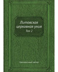 Литовская церковная уния