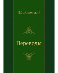 Переводы