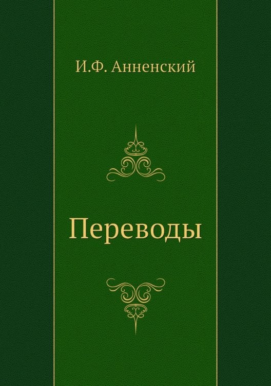 Переводы Переводы