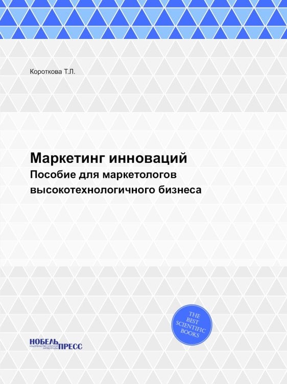 Маркетинг инноваций