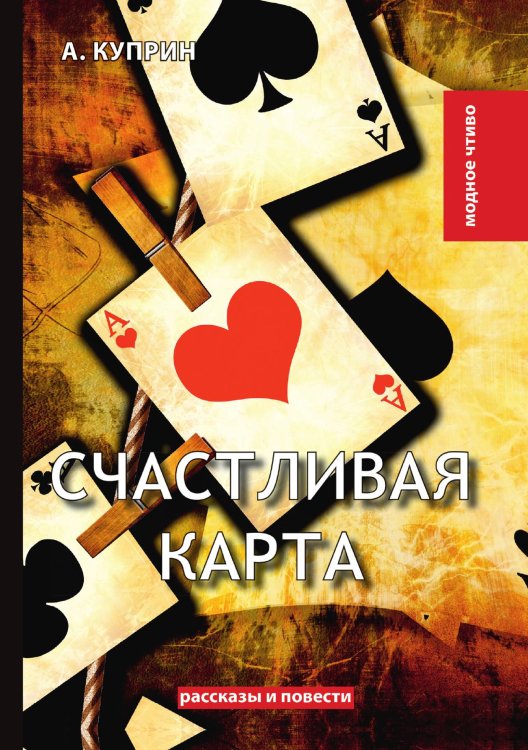 Счастливая карта