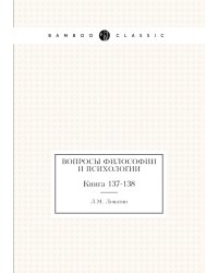 Вопросы философии и психологии