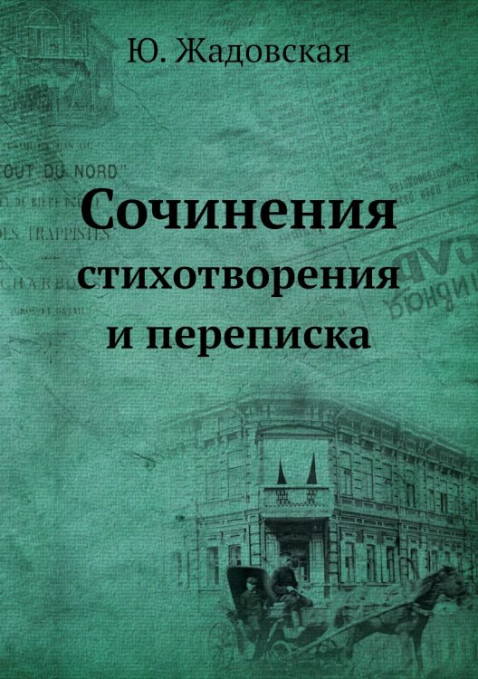 Сочинения